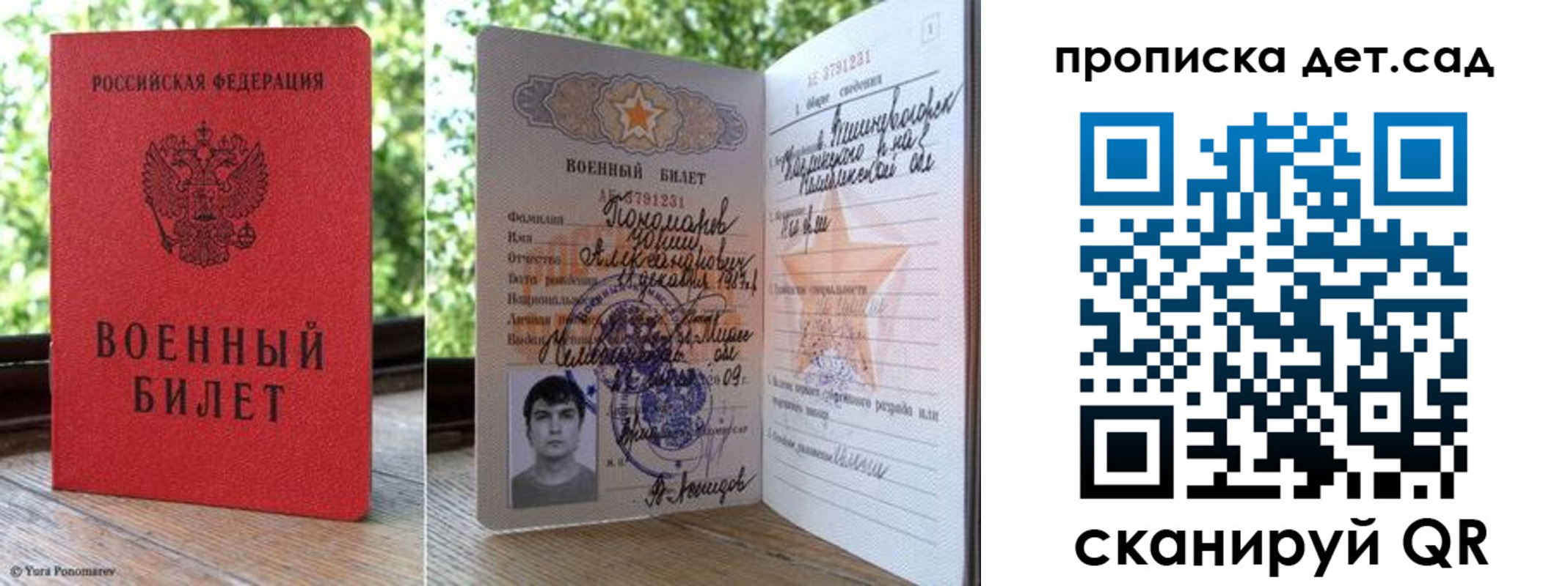 прописка ребенка в Гаджиево